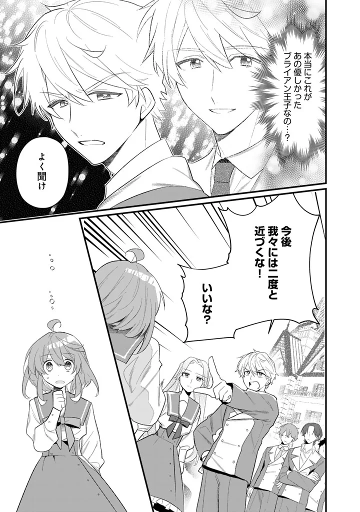 AKUYAKU REIJOU GA AISARELAI SEKAI NARA, SEI HIROIN NO WATASHI WA TAIJOU SHIMASU! Chapter 1 page 17 - nihonkuni.com