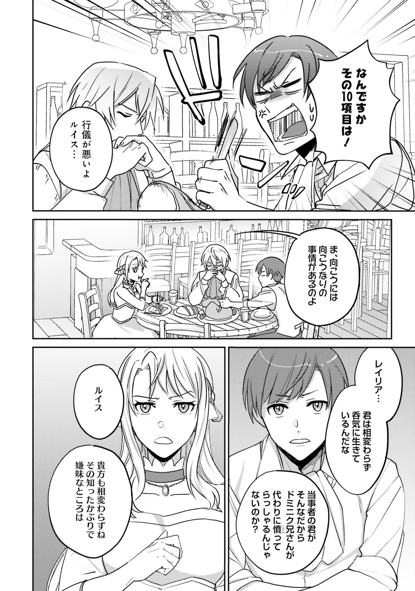 KOJIRASE OUTAISHI TO YAKUSOKU NO HIMEGIMI Chapter 1 - Page 32