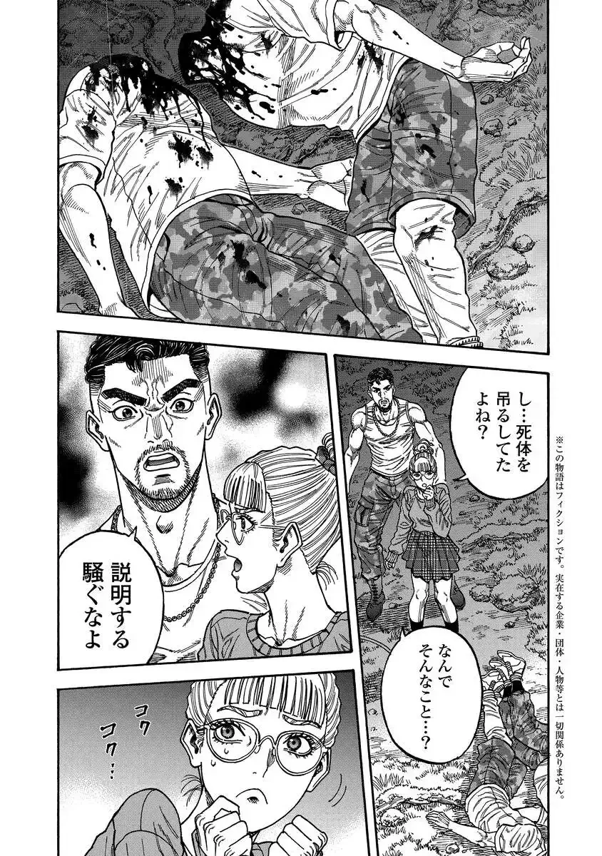 KEGARETACHI Chapter 15 page 1 - nihonkuni.com