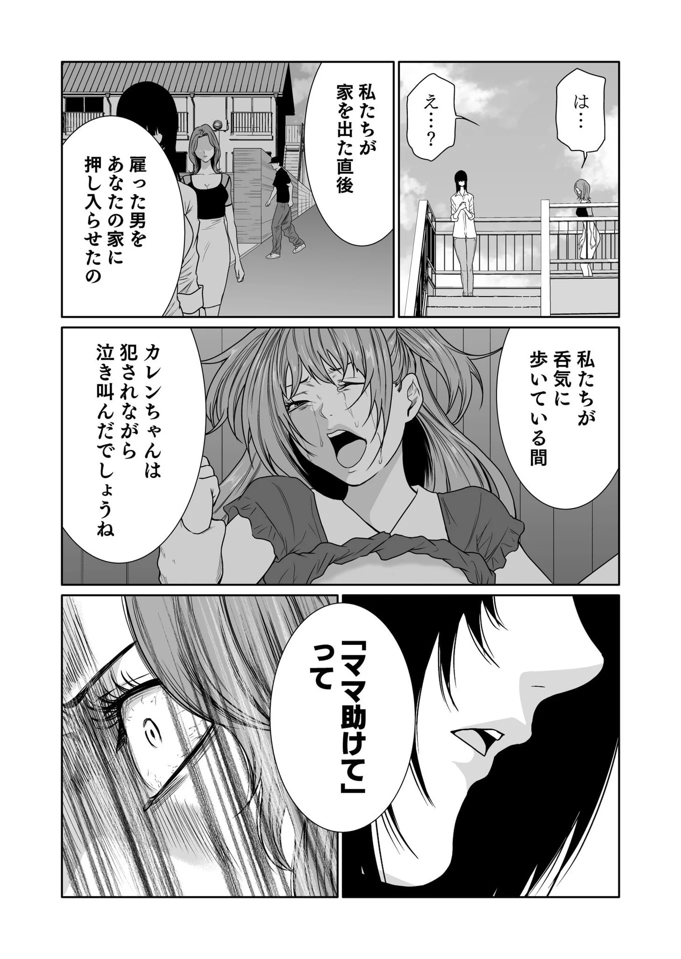 Kyouiku Mama Saeko - Konoko no Tamenara Chap 15 - Pic 28