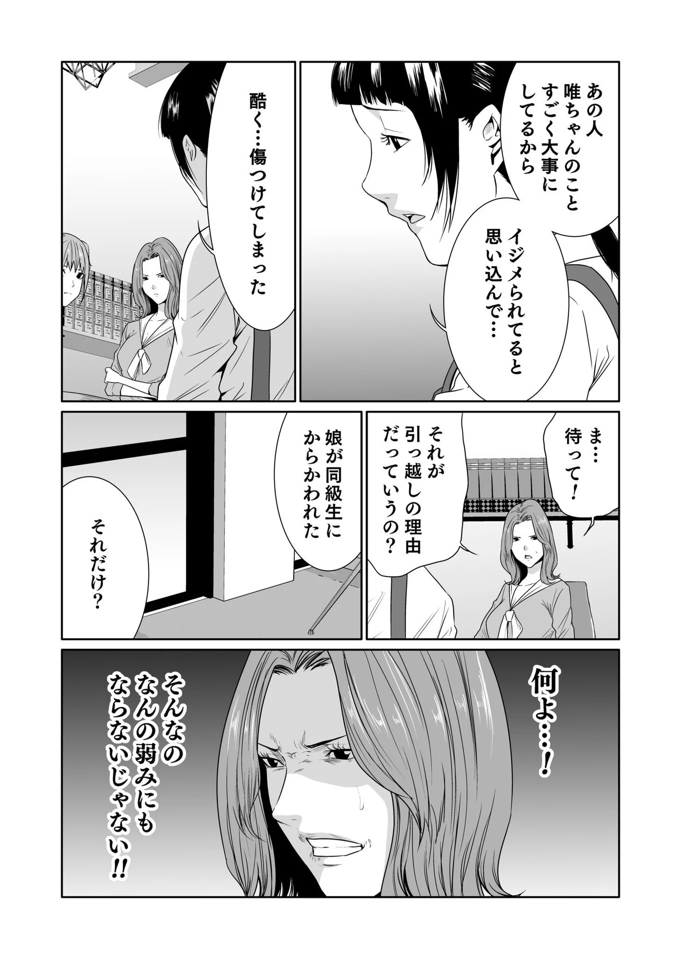 Kyouiku Mama Saeko - Konoko no Tamenara Chap 13 - Pic 11