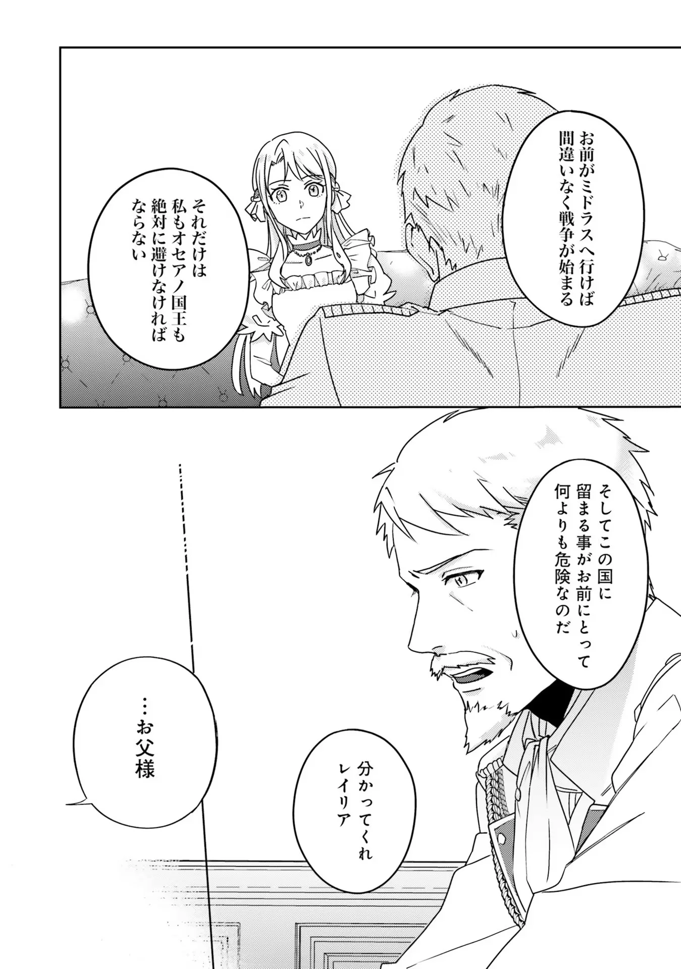 KOJIRASE OUTAISHI TO YAKUSOKU NO HIMEGIMI Chapter 1 - Page 10