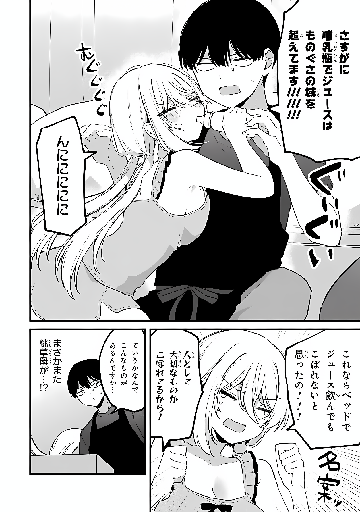 MOMOGUSA-SAN GA MONOGUSA SUGIRU!! Chapter 20 page 2 - nihonkuni.com