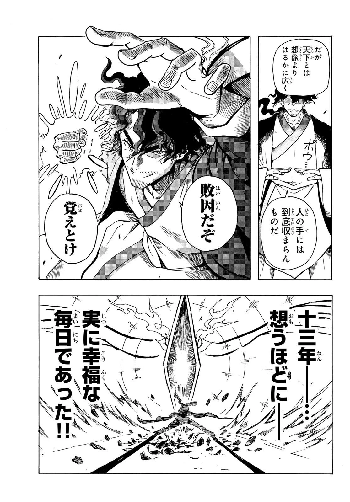 GUNYU O TSUZURU Chap 1 - Pic 63