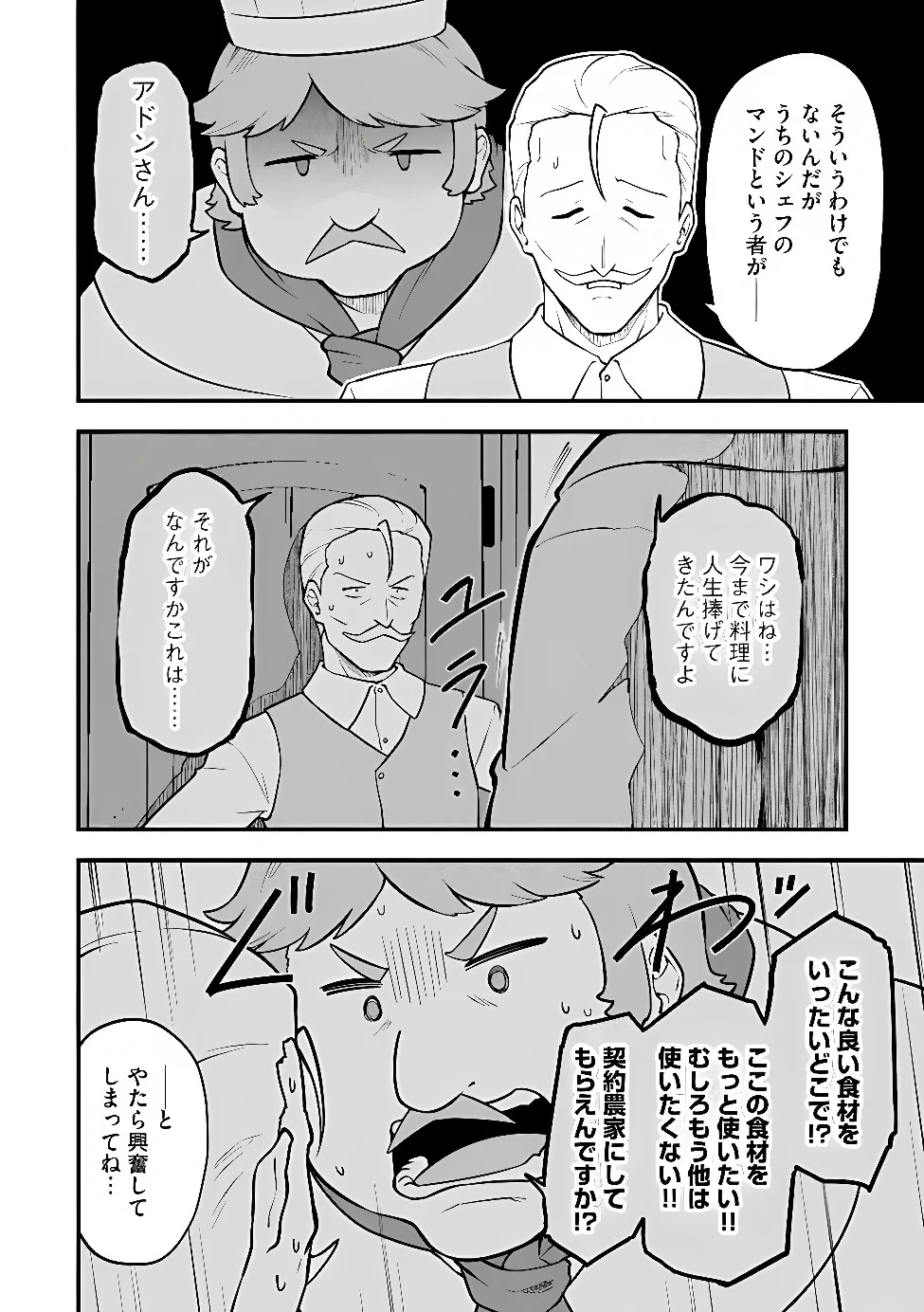 Tenseisha wa Sekenshirazu: Tokuten Skill de Slow Life!? Chap 18 - Pic 8