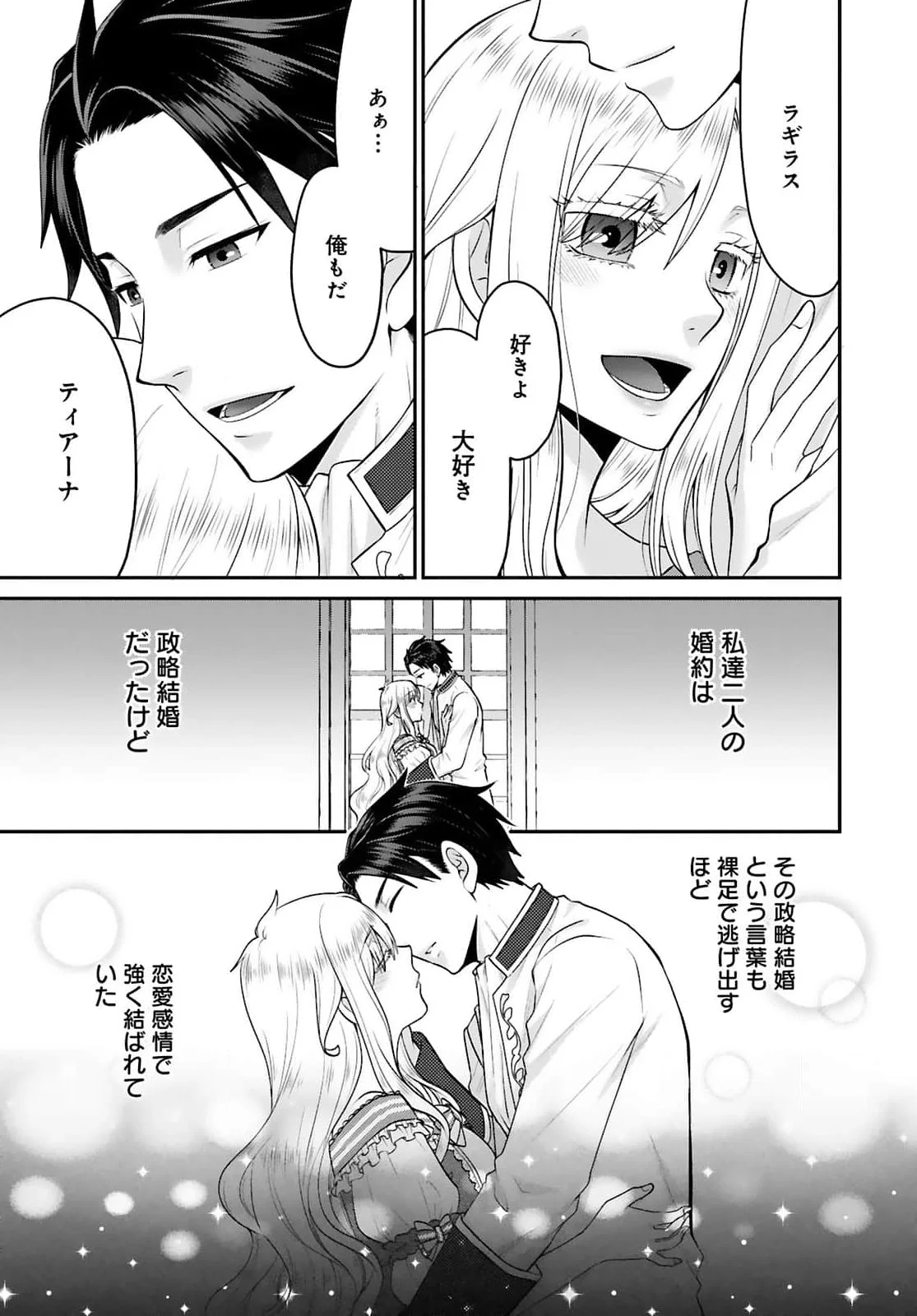 WATASHI WO FUTTA HITO NO KOZUKURI AITE NI MEIZERAREMASHITA Chapter 1 page 3 - nihonkuni.com