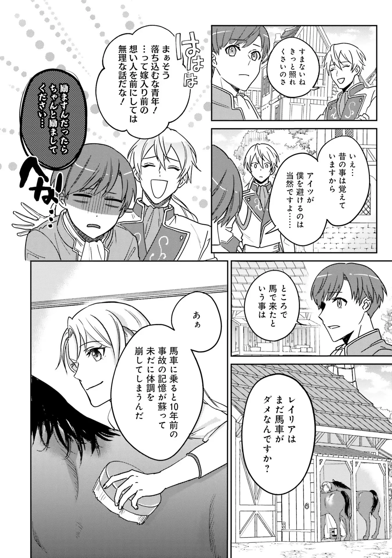 KOJIRASE OUTAISHI TO YAKUSOKU NO HIMEGIMI Chapter 1 - Page 30