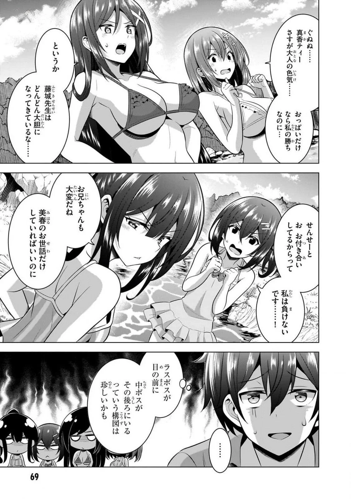 BOKU NO KANOJO SENSEI Chapter 54 page 5 - nihonkuni.com