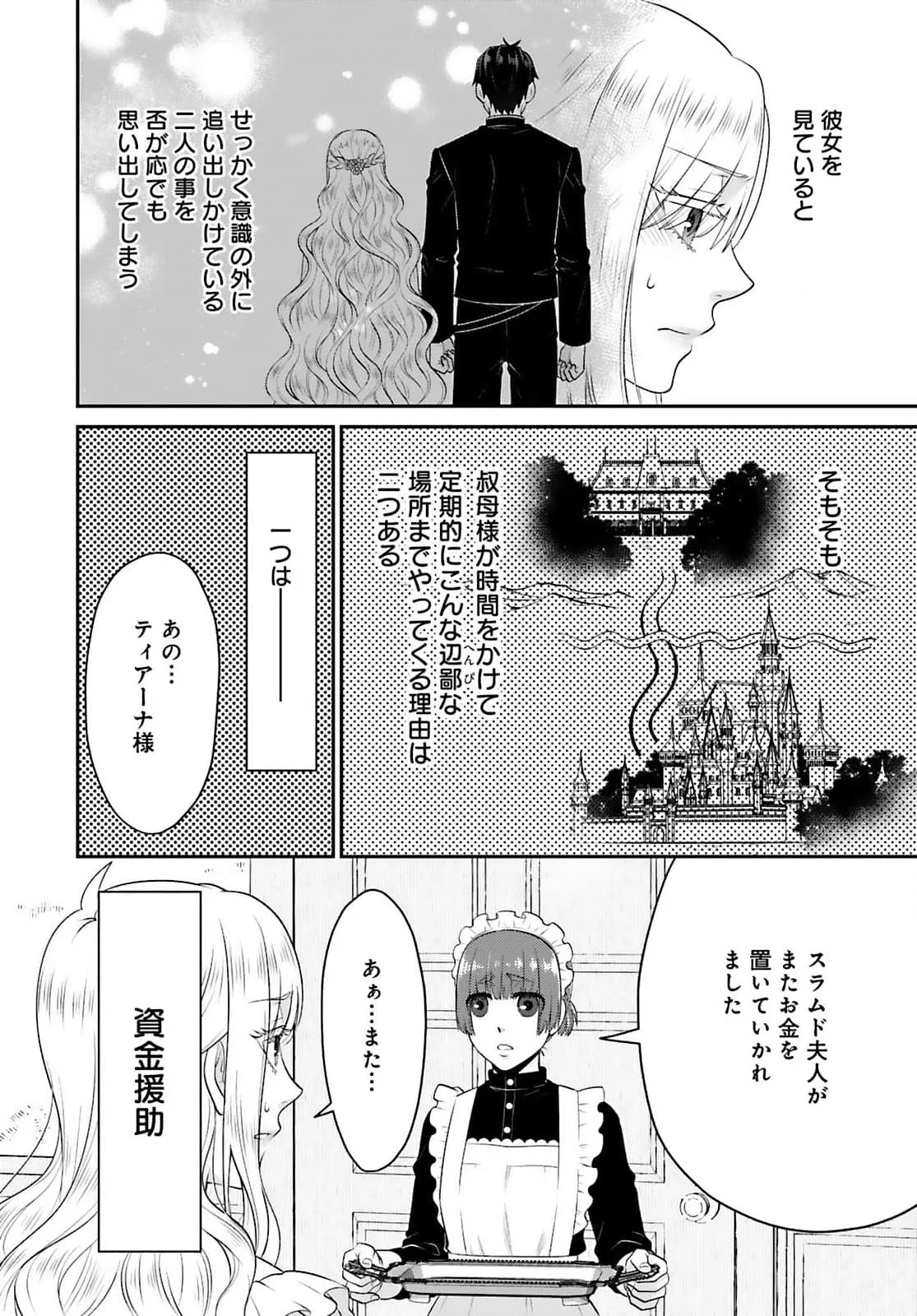 WATASHI WO FUTTA HITO NO KOZUKURI AITE NI MEIZERAREMASHITA Chapter 1 page 20 - nihonkuni.com