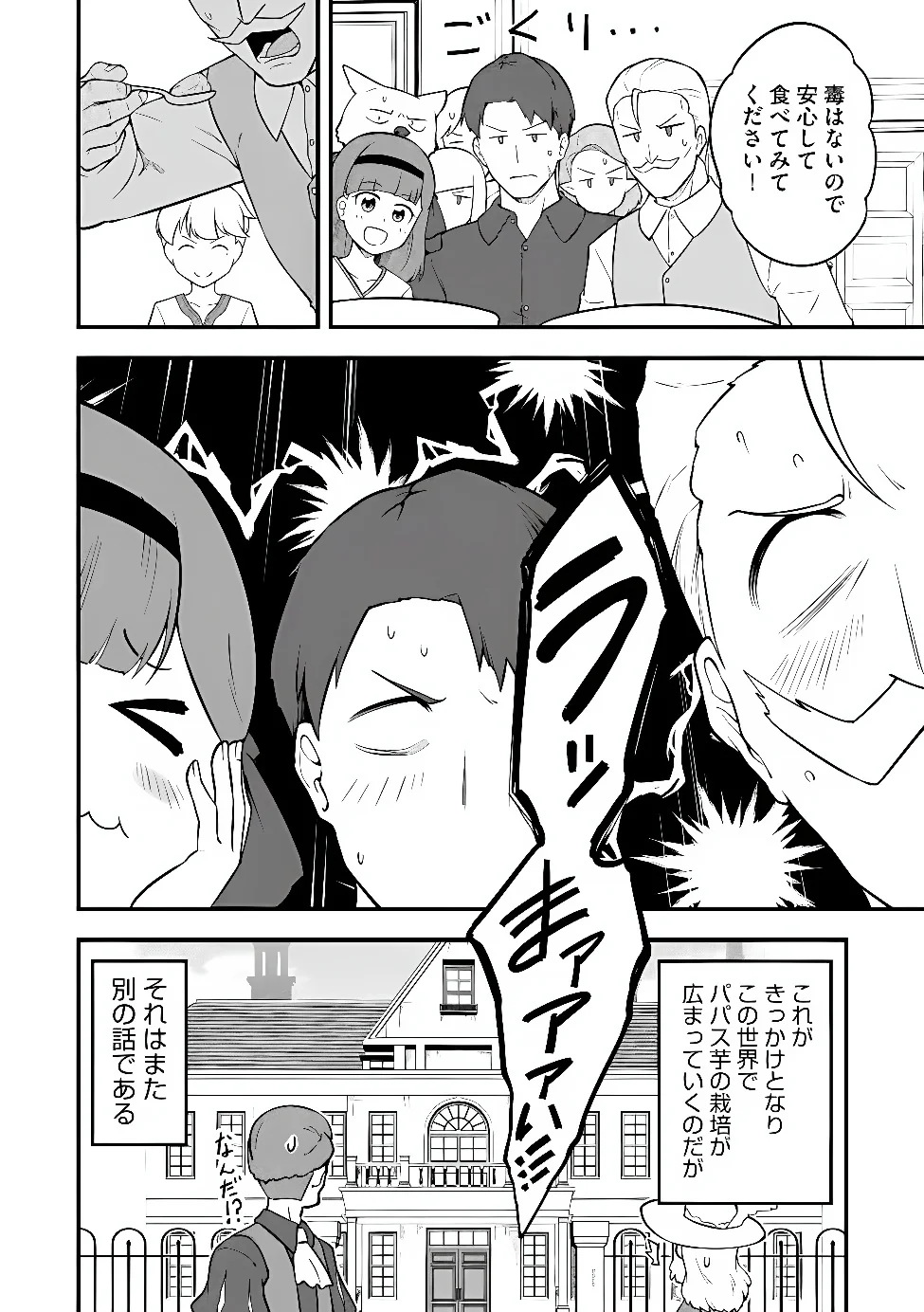 Tenseisha wa Sekenshirazu: Tokuten Skill de Slow Life!? Chap 18 - Pic 12