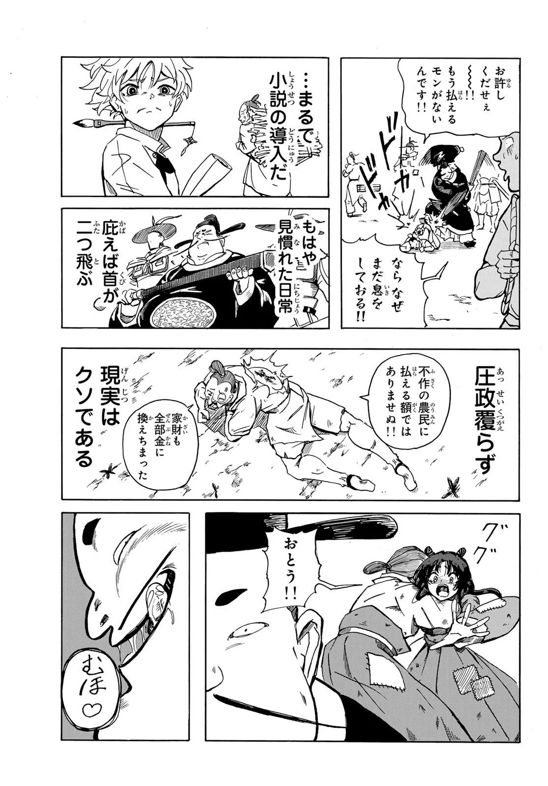 GUNYU O TSUZURU Chap 1 - Pic 15
