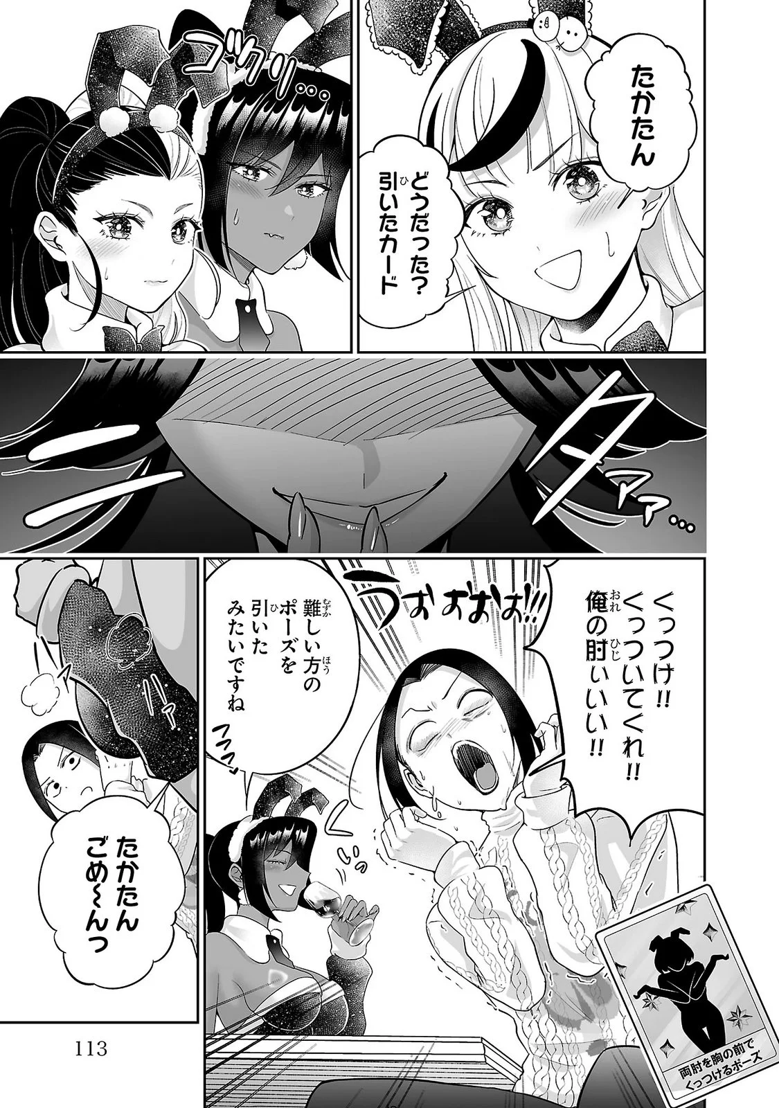 USAMIMI JACKPOT Chapter 16 - Page 3