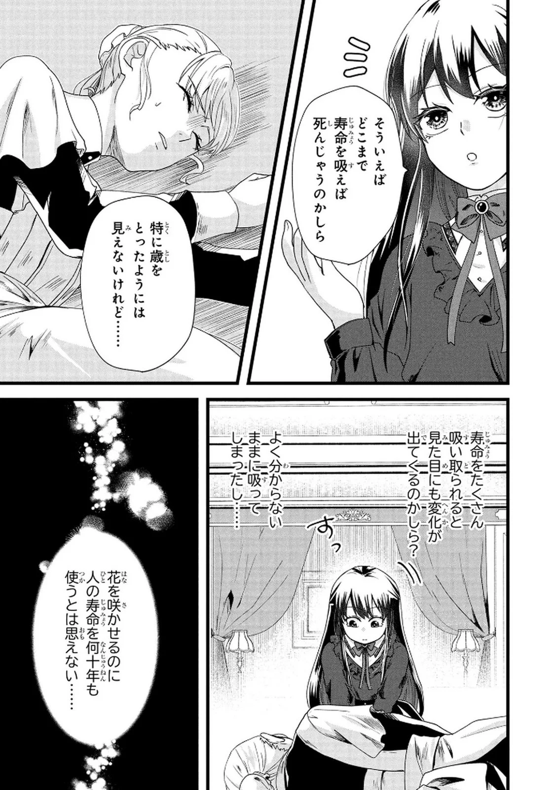 AKUYAKU REIJOU NI NARIMASHITA GA, NANIKA? Chapter 5 - Page 15