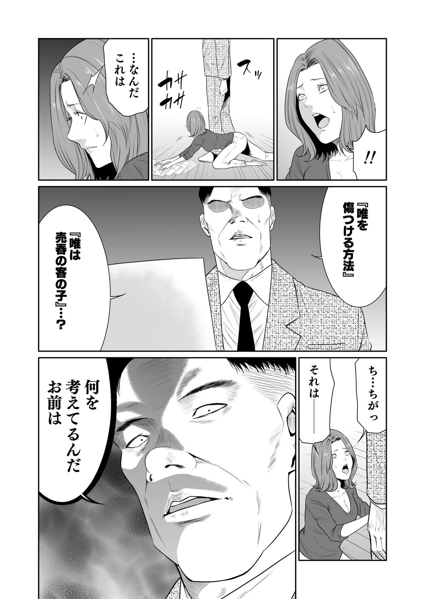 Kyouiku Mama Saeko - Konoko no Tamenara Chap 13 - Pic 32