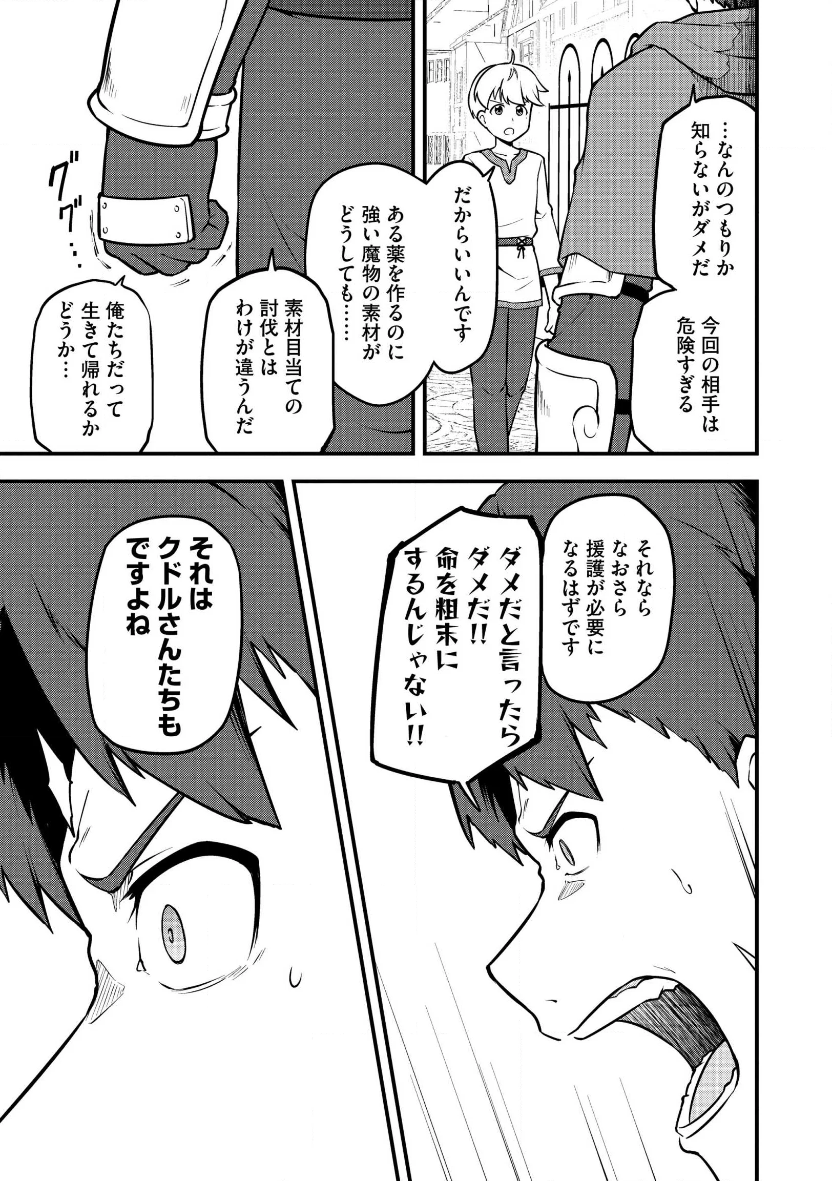 Tenseisha wa Sekenshirazu: Tokuten Skill de Slow Life!? Chap 19 - Pic 25