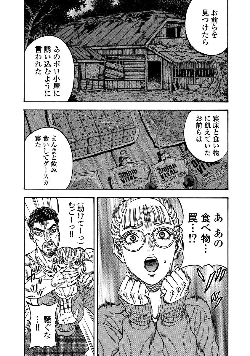 KEGARETACHI Chapter 15 page 3 - nihonkuni.com