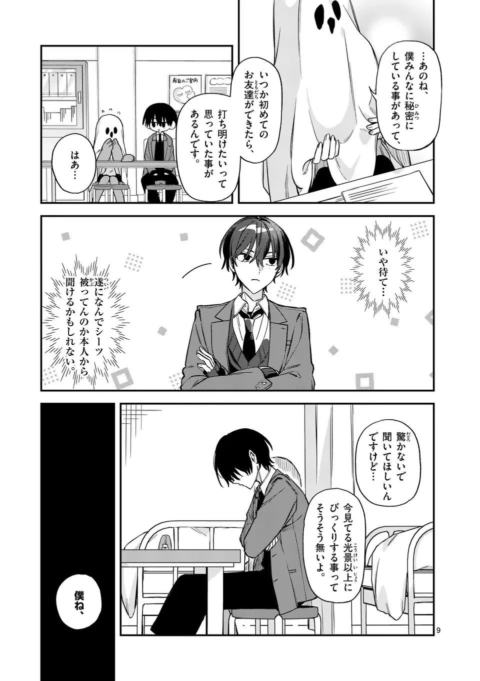 KYUDAITEN DEMO SEISHUN WO! Chapter 1 - Page 9