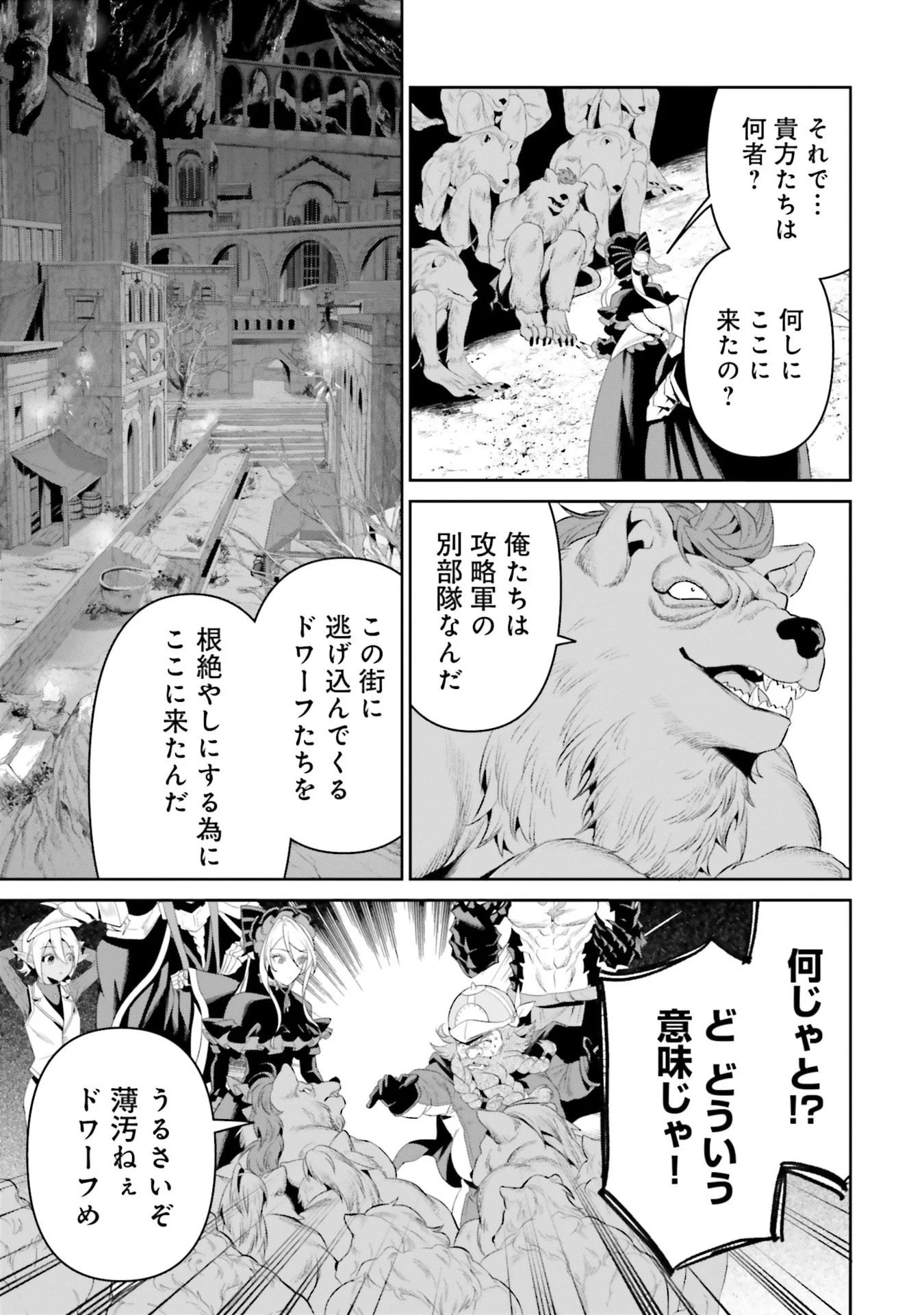 OVERLORD NEW WORLD Chapter 13 - Page 23