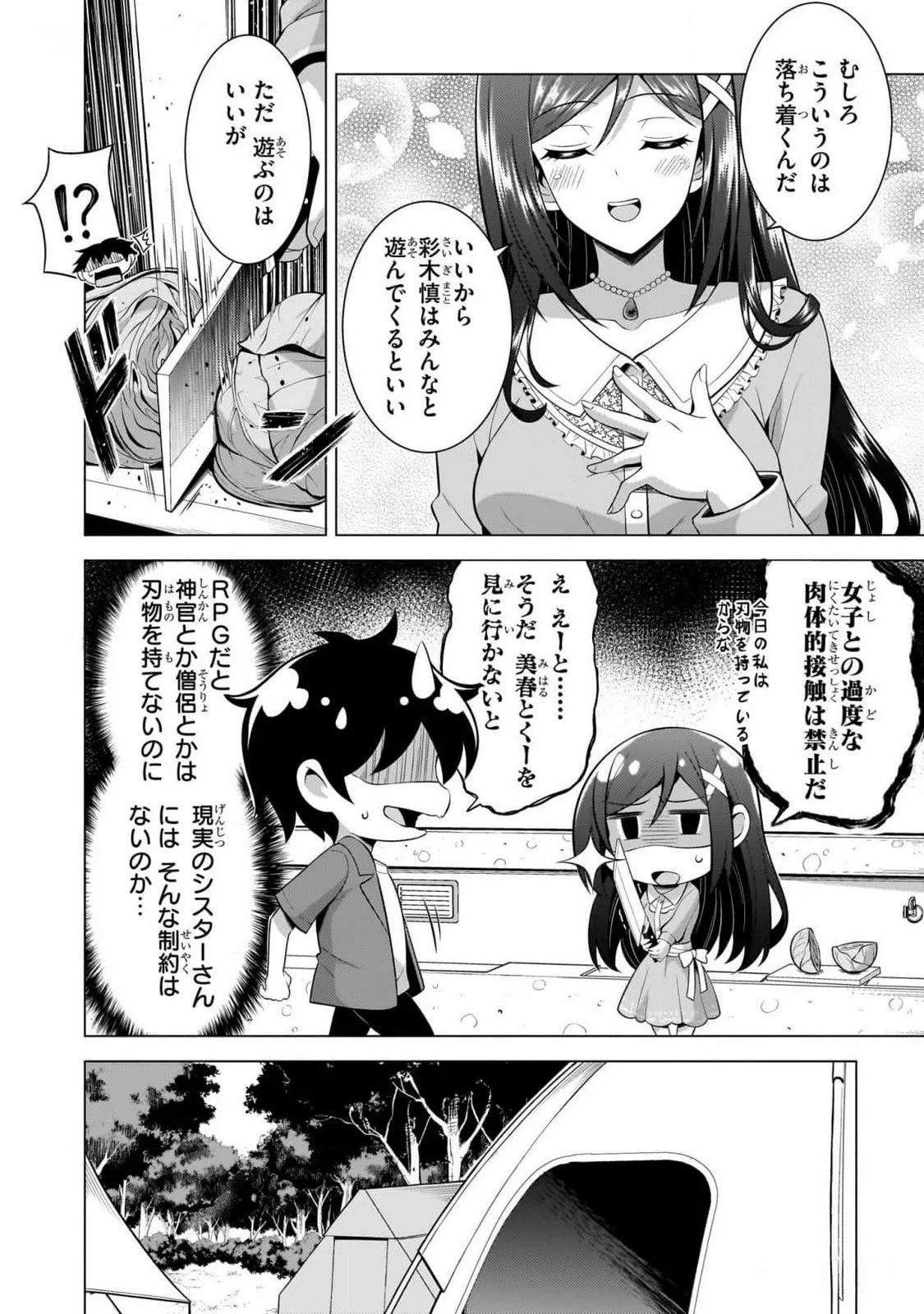 BOKU NO KANOJO SENSEI Chapter 52 page 26 - nihonkuni.com