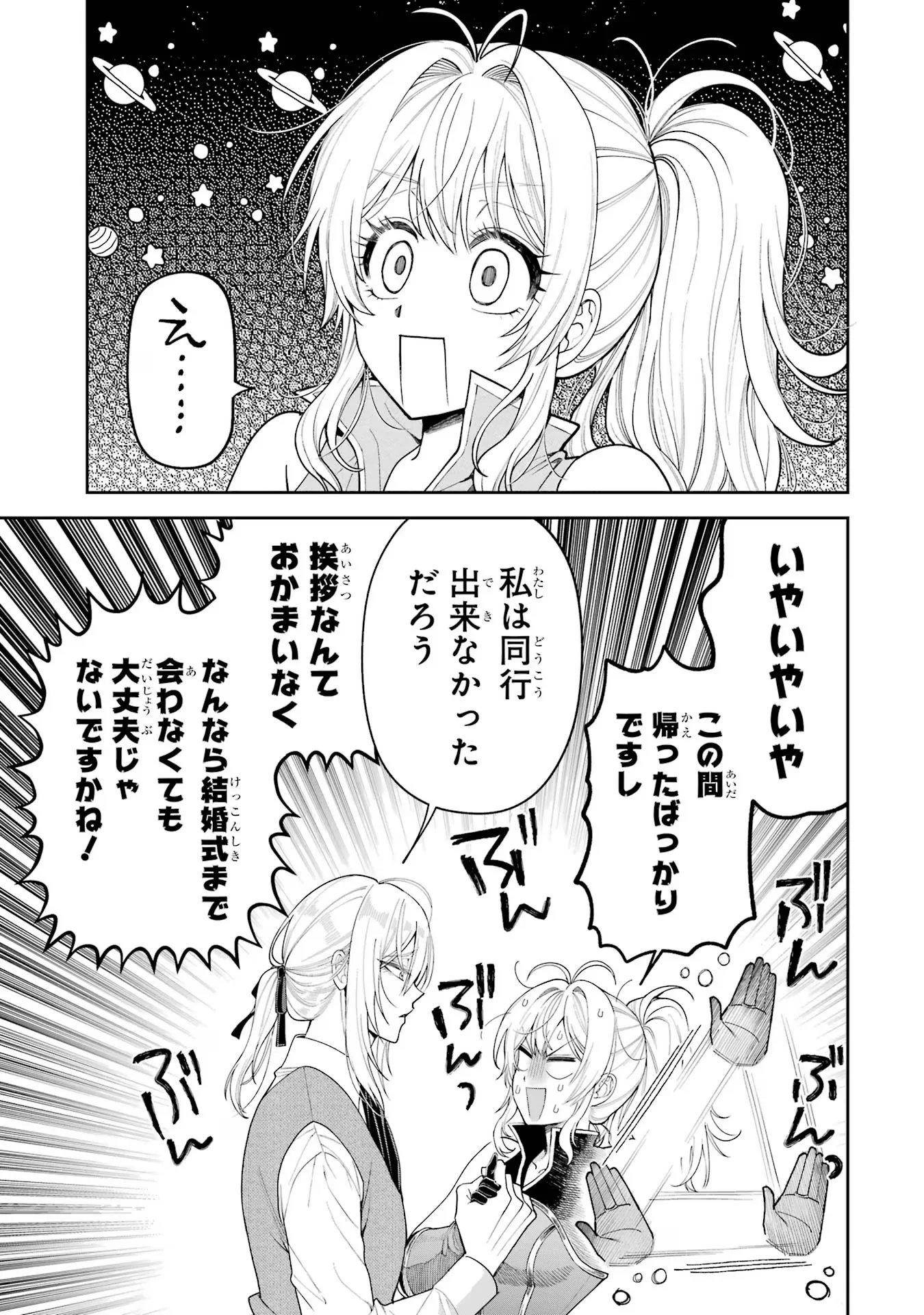 NIGASHITA SAKANA WA OOKIKATTA GA, TSURIAGETA SAKANA GA OOKISUGITA KEN Chapter 16 page 41 - nihonkuni.com