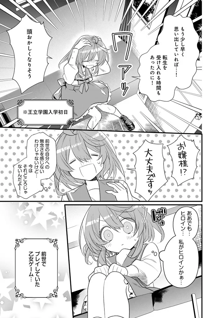 AKUYAKU REIJOU GA AISARELAI SEKAI NARA, SEI HIROIN NO WATASHI WA TAIJOU SHIMASU! Chapter 1 page 5 - nihonkuni.com