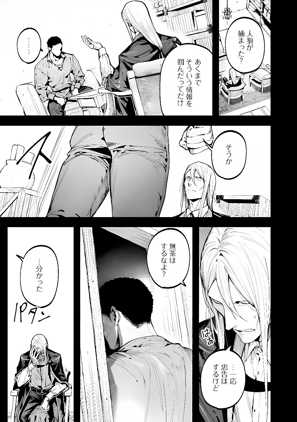 BOTSURAKU REIJOU NO AKUTOU SANKA Chap 11.2 - Pic 5