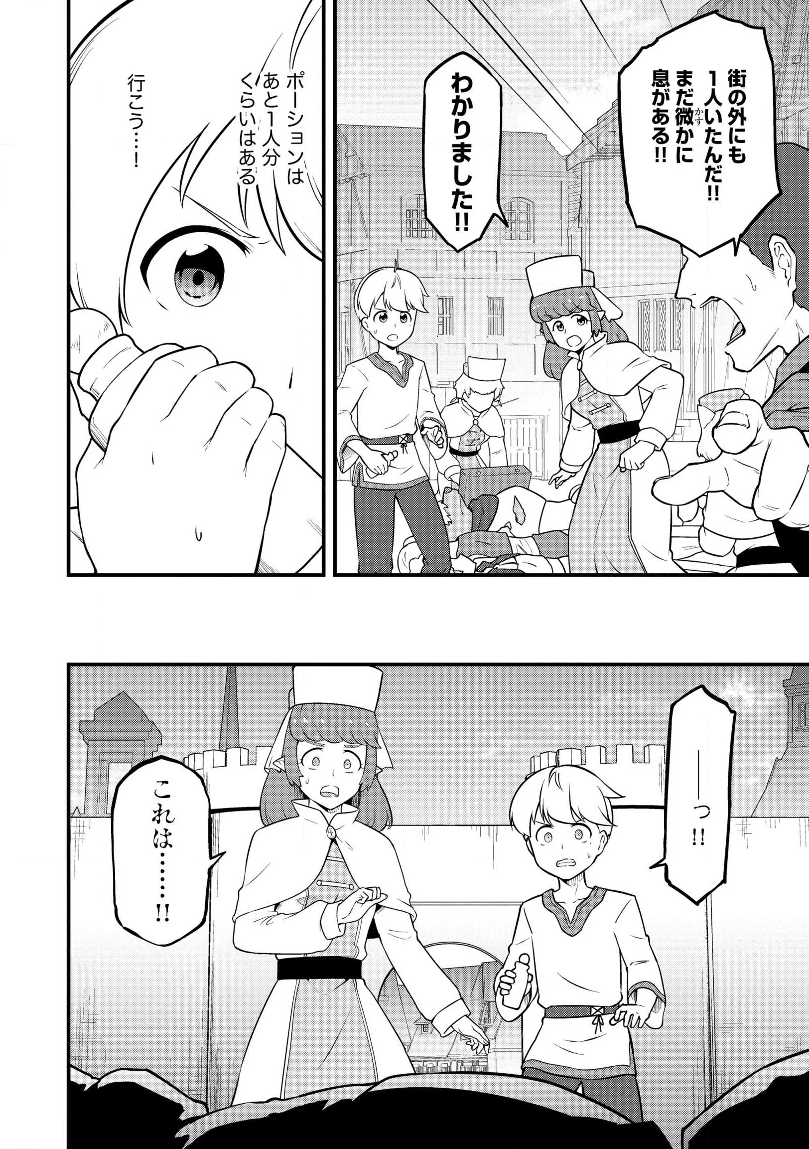 Tenseisha wa Sekenshirazu: Tokuten Skill de Slow Life!? Chap 19 - Pic 14