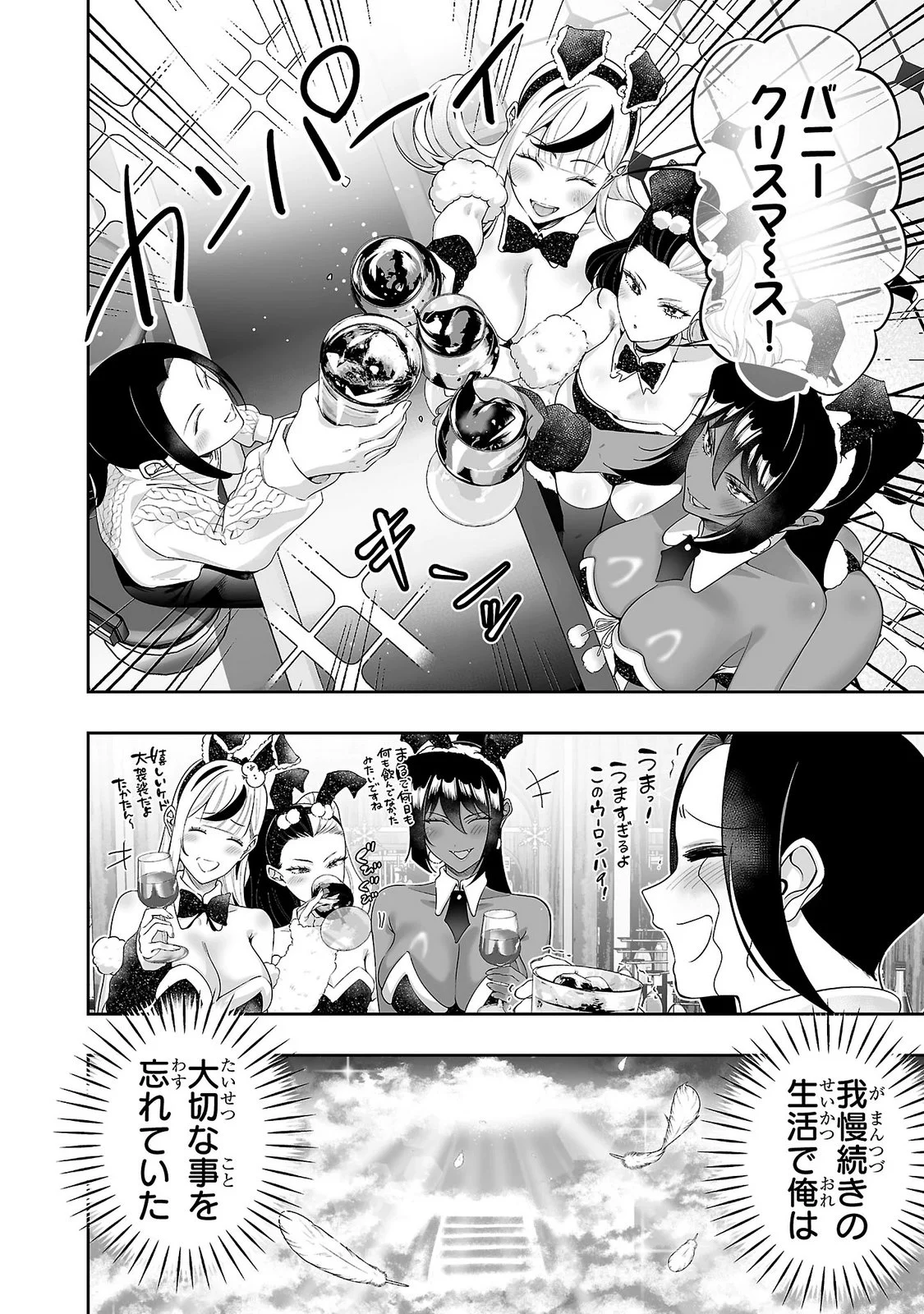 USAMIMI JACKPOT Chapter 13 - Page 14