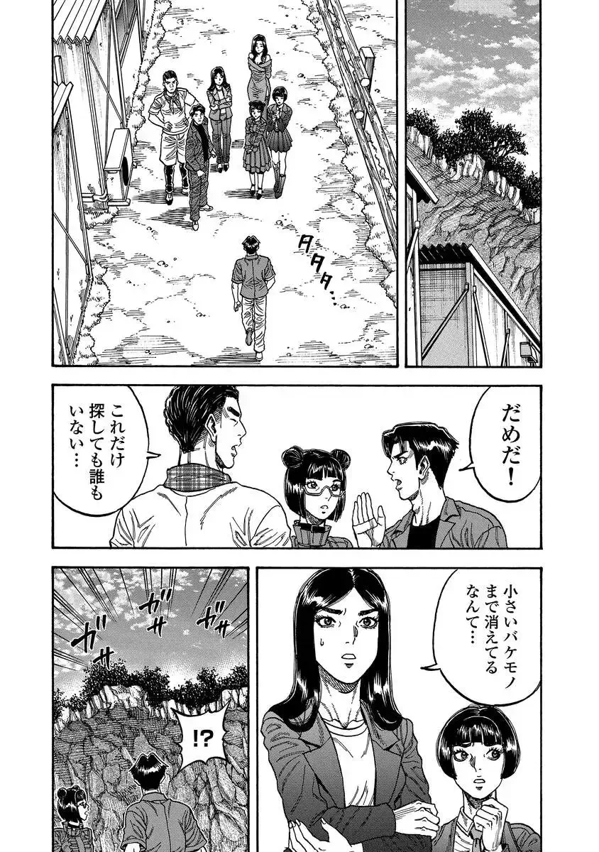 KEGARETACHI Chapter 15 page 20 - nihonkuni.com