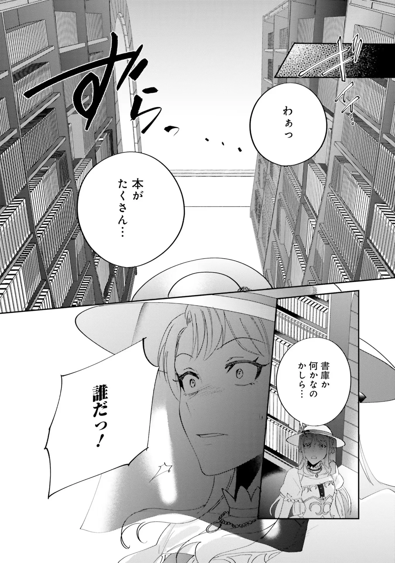 KOJIRASE OUTAISHI TO YAKUSOKU NO HIMEGIMI Chapter 5 - Page 27