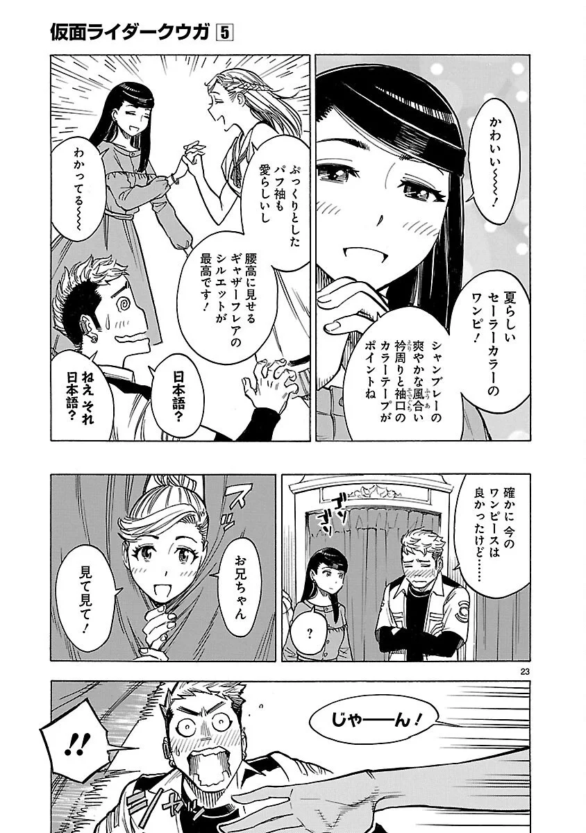 KAMEN RIDER KUUGA Chapter 21 page 23 - nihonkuni.com