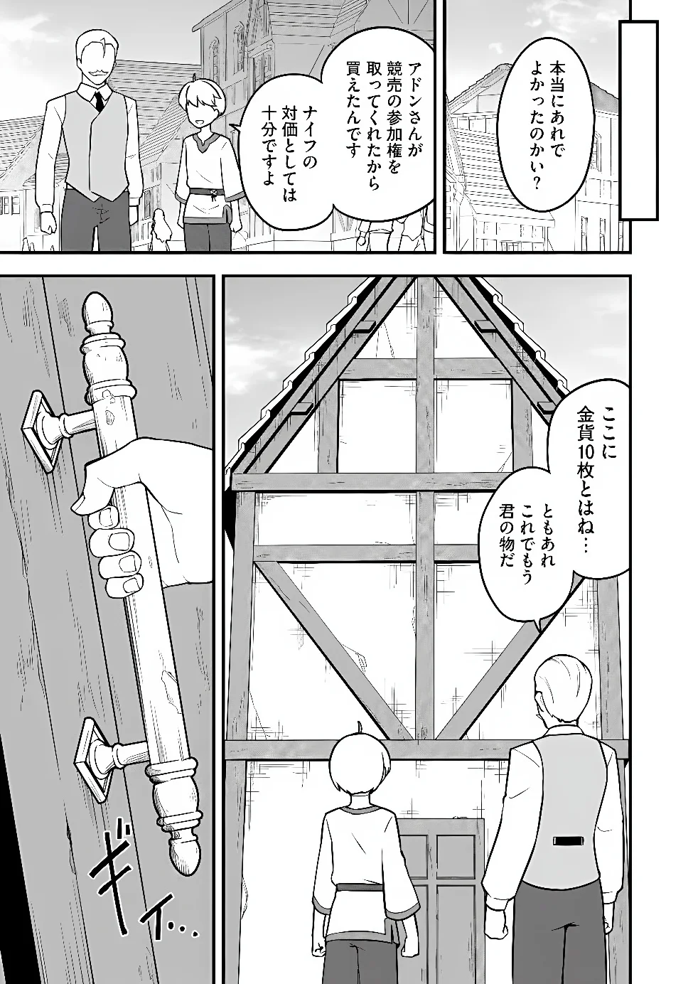 Tenseisha wa Sekenshirazu: Tokuten Skill de Slow Life!? Chap 18 - Pic 25