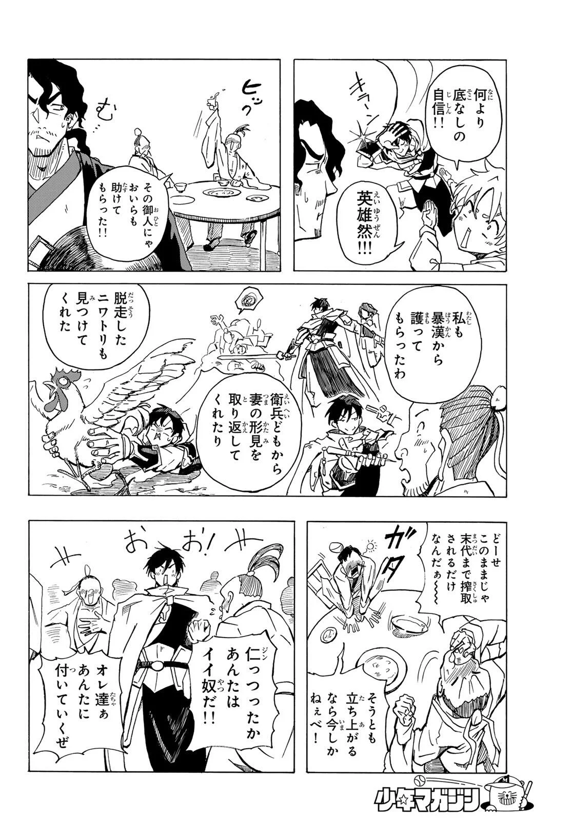 GUNYU O TSUZURU Chap 1 - Pic 28