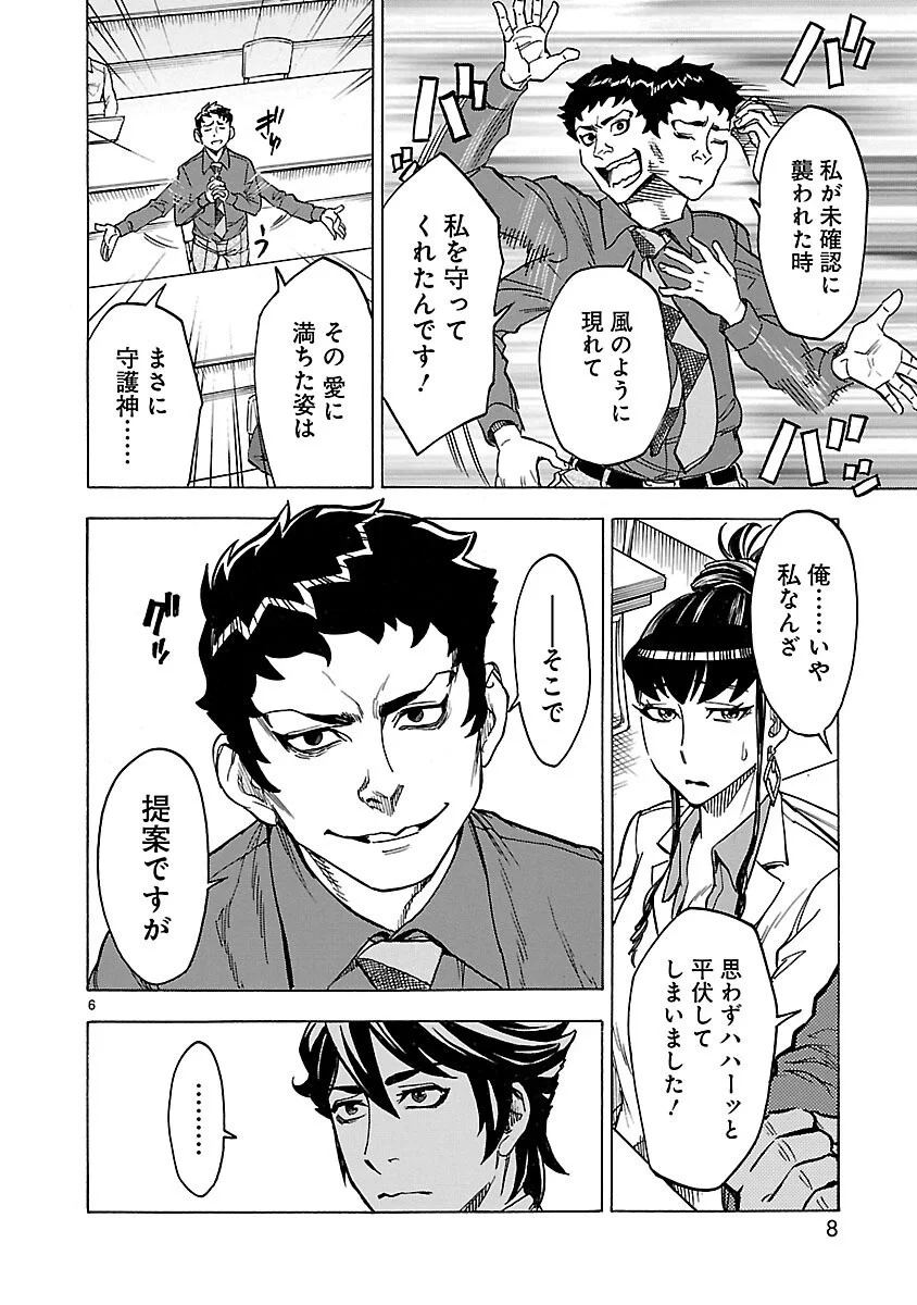 KAMEN RIDER KUUGA Chapter 19 page 6 - nihonkuni.com