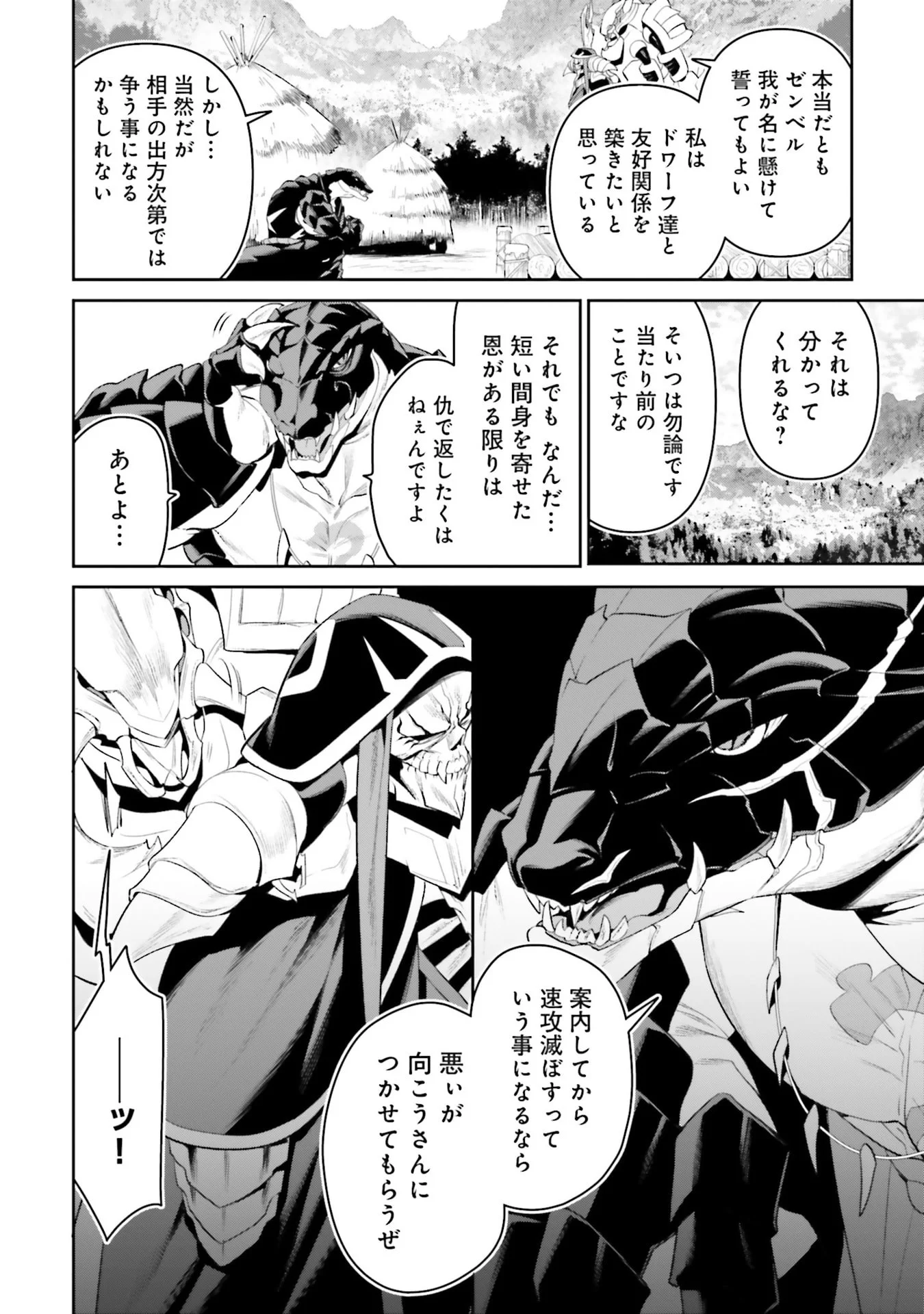 OVERLORD NEW WORLD Chapter 11 - Page 20