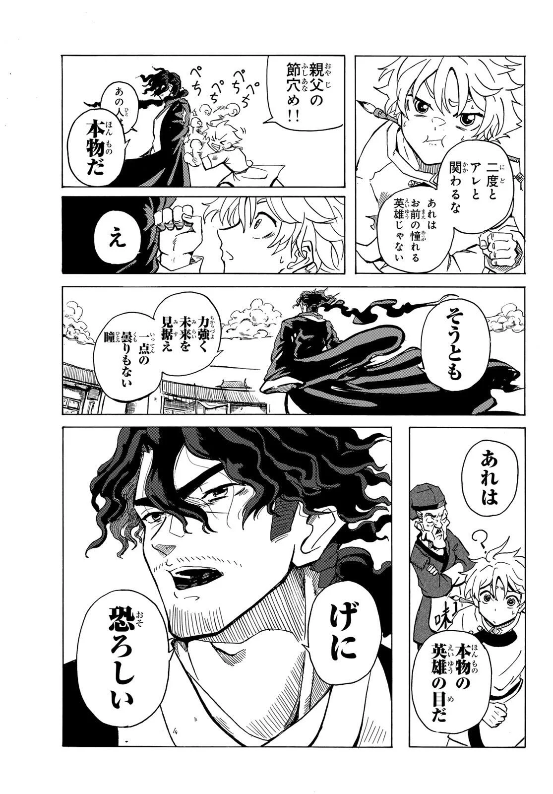 GUNYU O TSUZURU Chap 1 - Pic 33