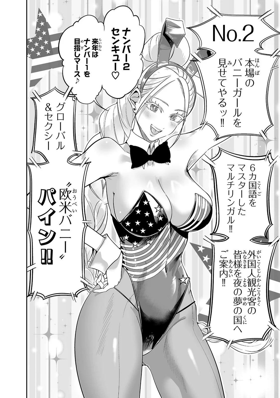 USAMIMI JACKPOT Chapter 12 - Page 12