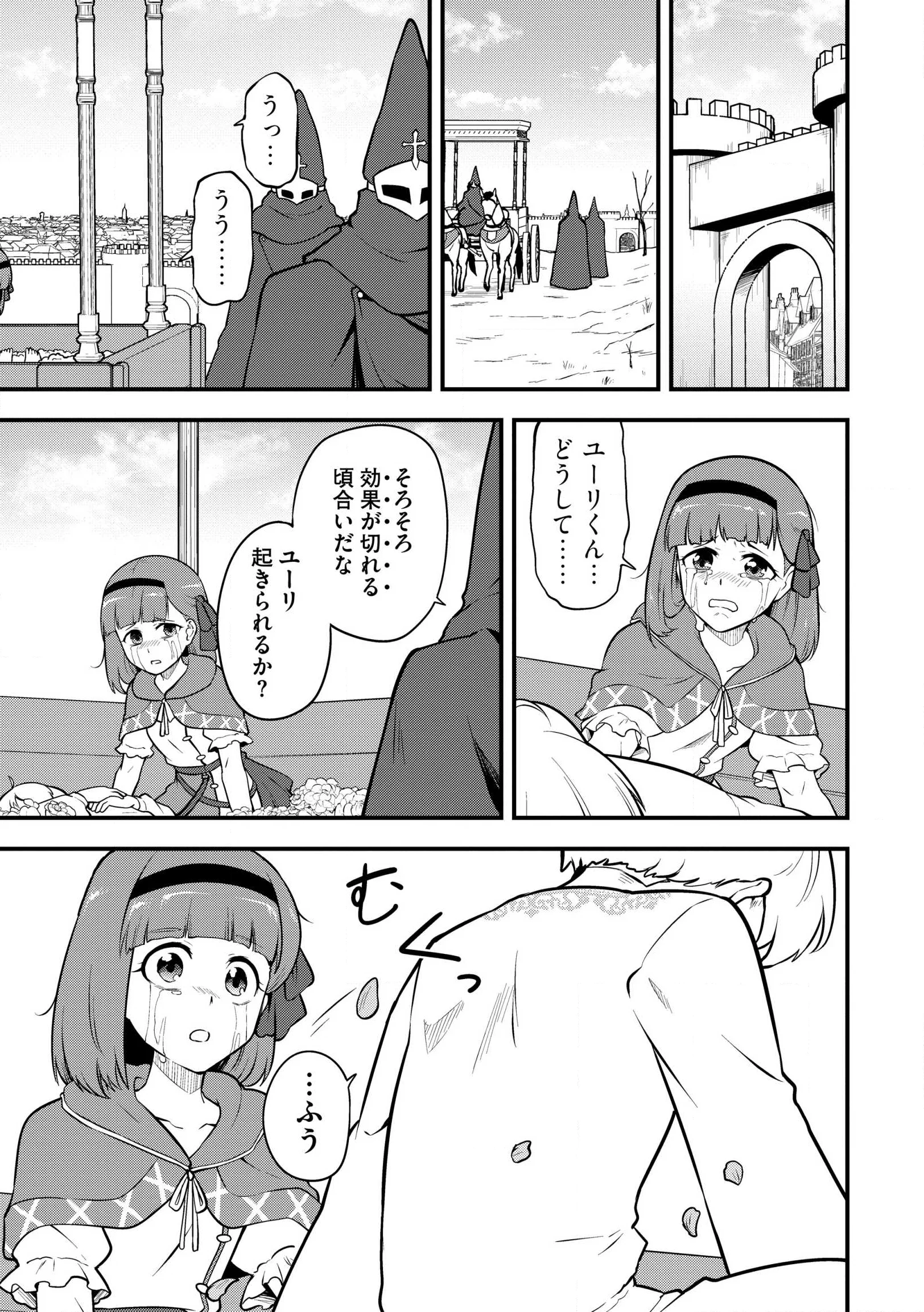 Tenseisha wa Sekenshirazu: Tokuten Skill de Slow Life!? Chap 21 - Pic 19