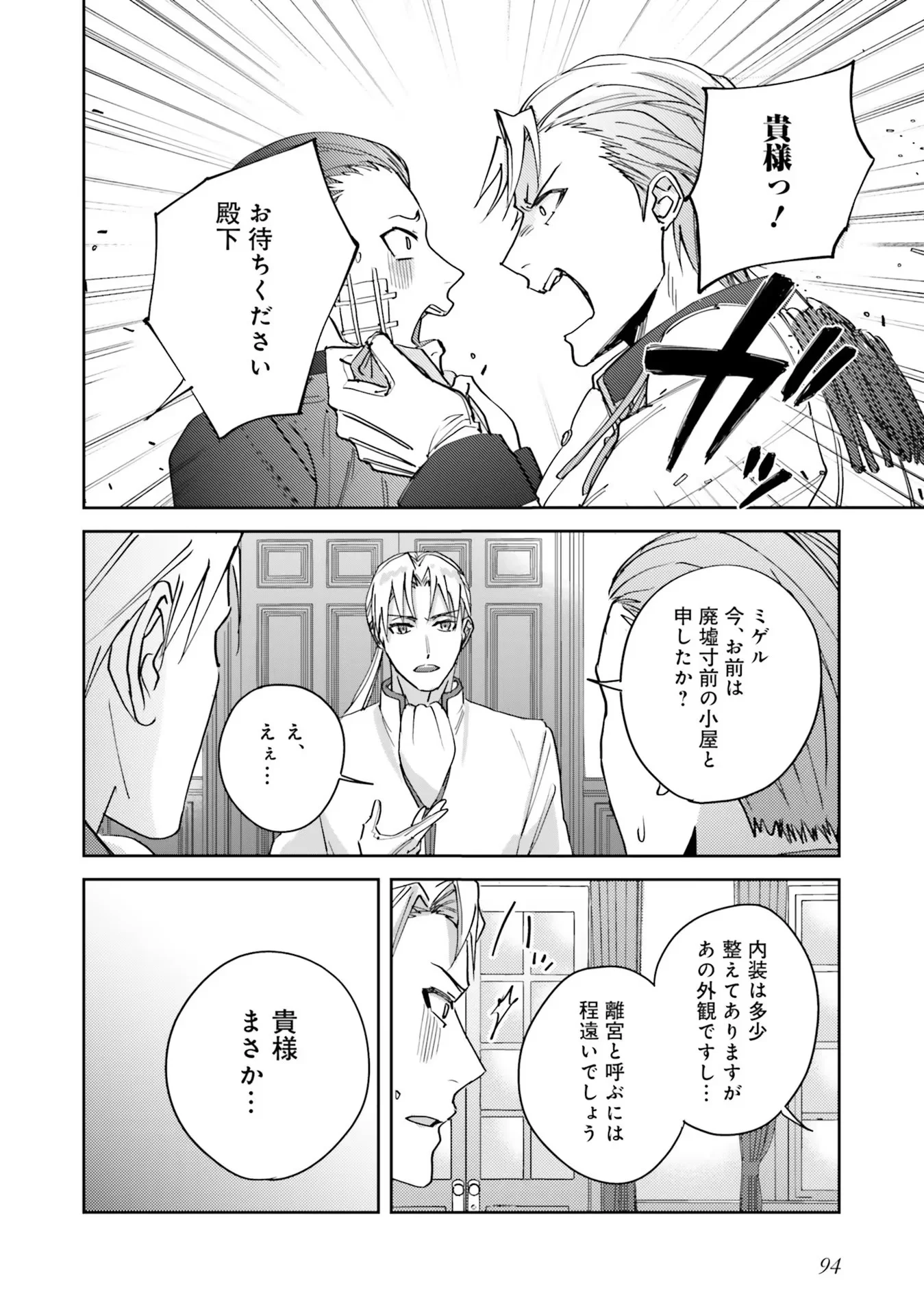 KOJIRASE OUTAISHI TO YAKUSOKU NO HIMEGIMI Chapter 3 - Page 18
