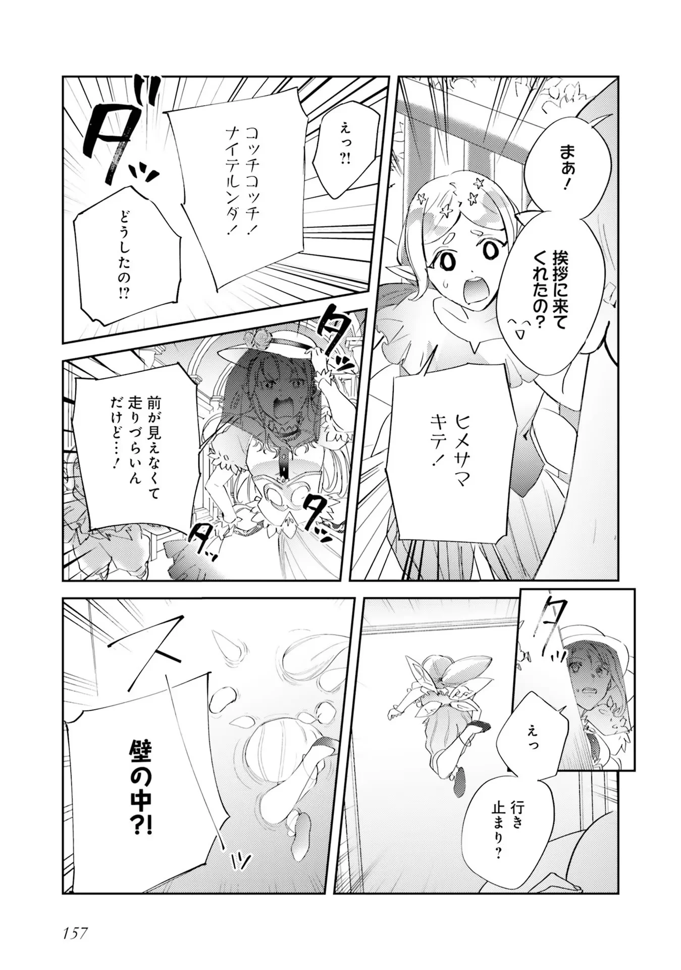 KOJIRASE OUTAISHI TO YAKUSOKU NO HIMEGIMI Chapter 5 - Page 25