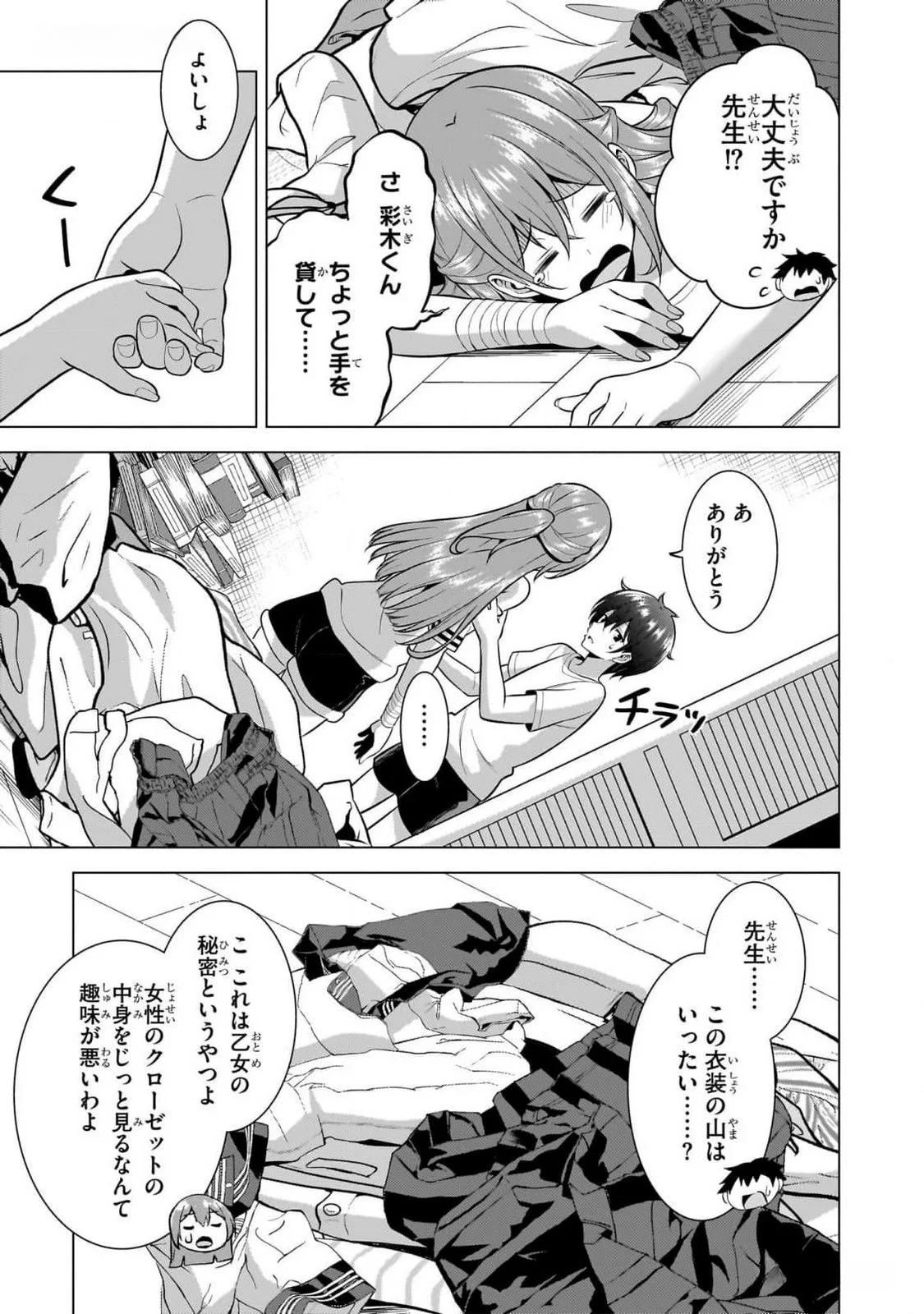 BOKU NO KANOJO SENSEI Chapter 52 page 9 - nihonkuni.com