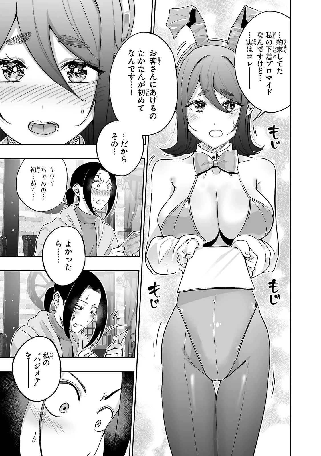 USAMIMI JACKPOT Chapter 11 - Page 21