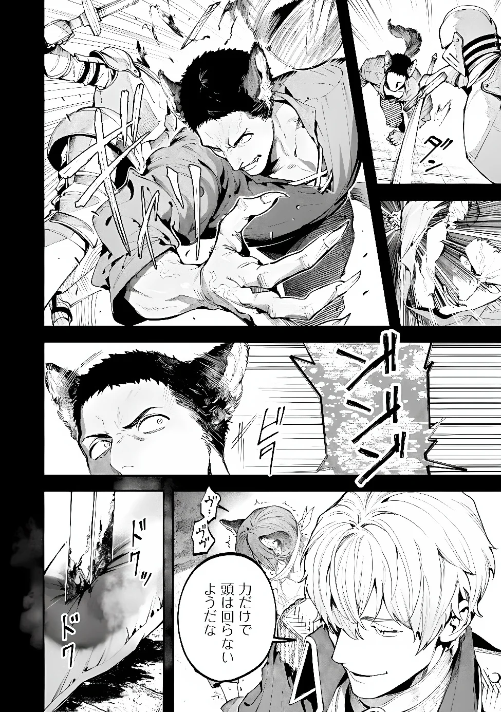 BOTSURAKU REIJOU NO AKUTOU SANKA Chap 11.2 - Pic 8