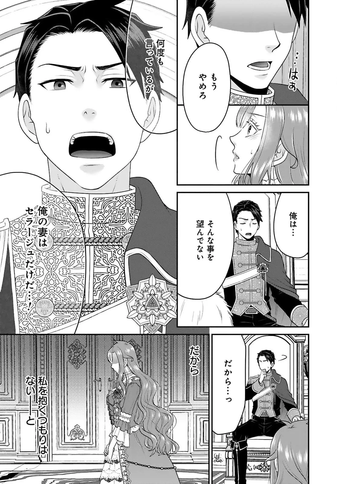 WATASHI WO FUTTA HITO NO KOZUKURI AITE NI MEIZERAREMASHITA Chapter 3 page 13 - nihonkuni.com
