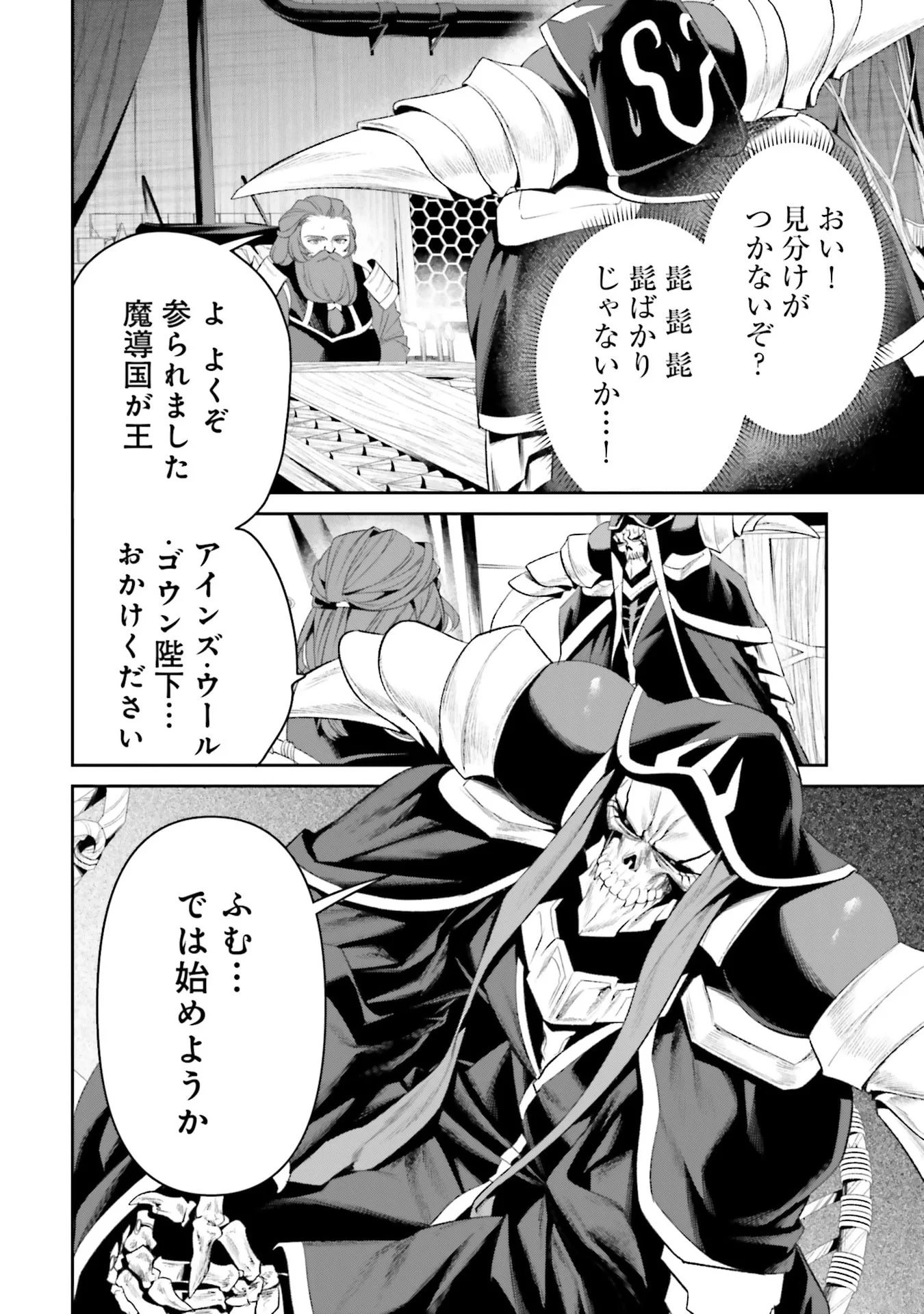 OVERLORD NEW WORLD Chapter 15 - Page 28