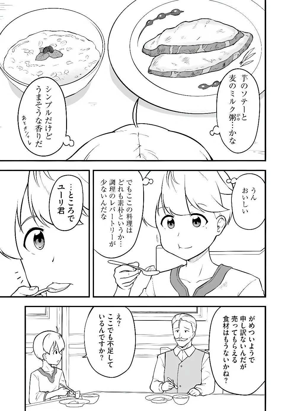 Tenseisha wa Sekenshirazu: Tokuten Skill de Slow Life!? Chap 18 - Pic 7
