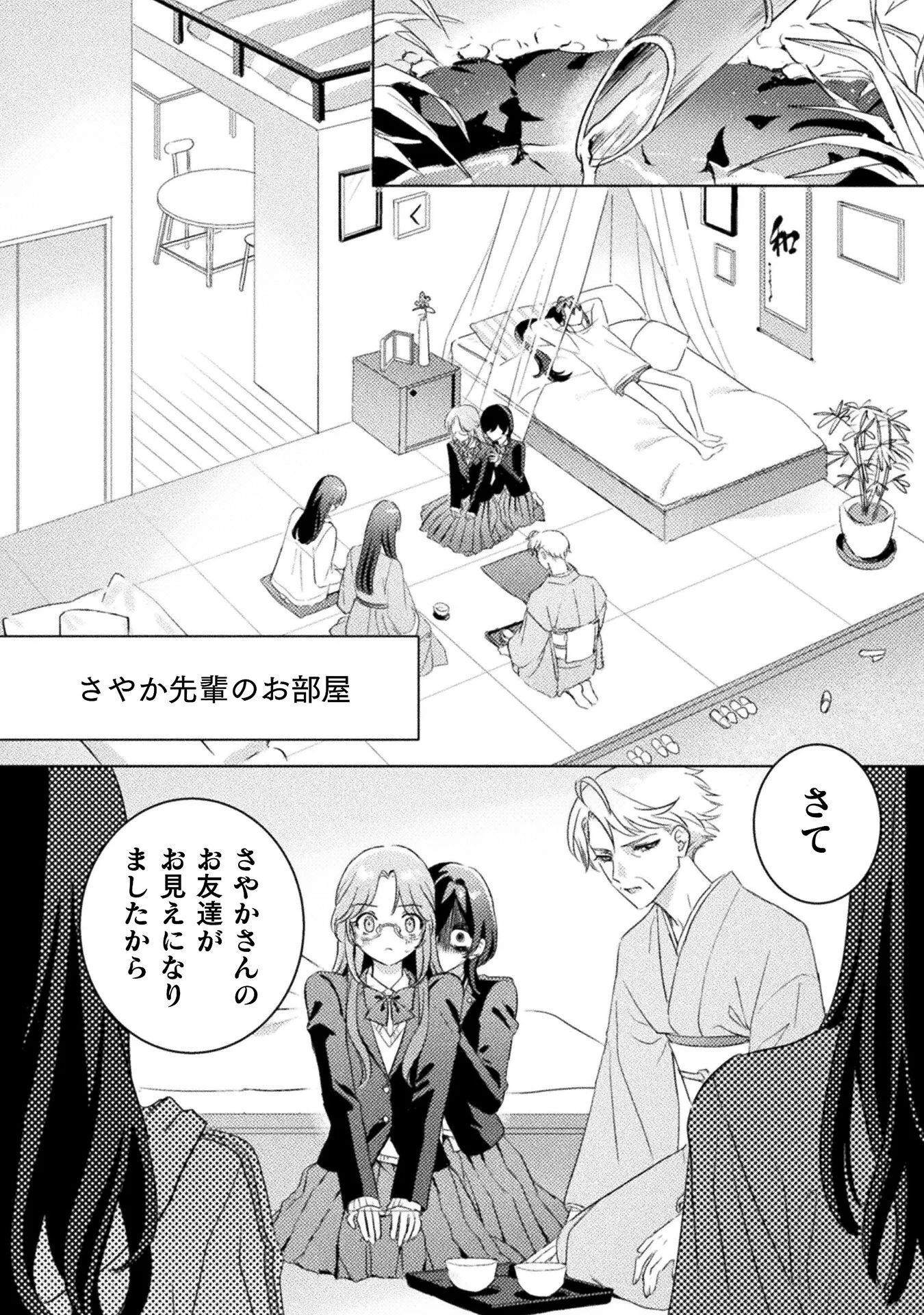 MIETEMASU YO! AIZAWA-SAN Chapter 33 page 4 - nihonkuni.com