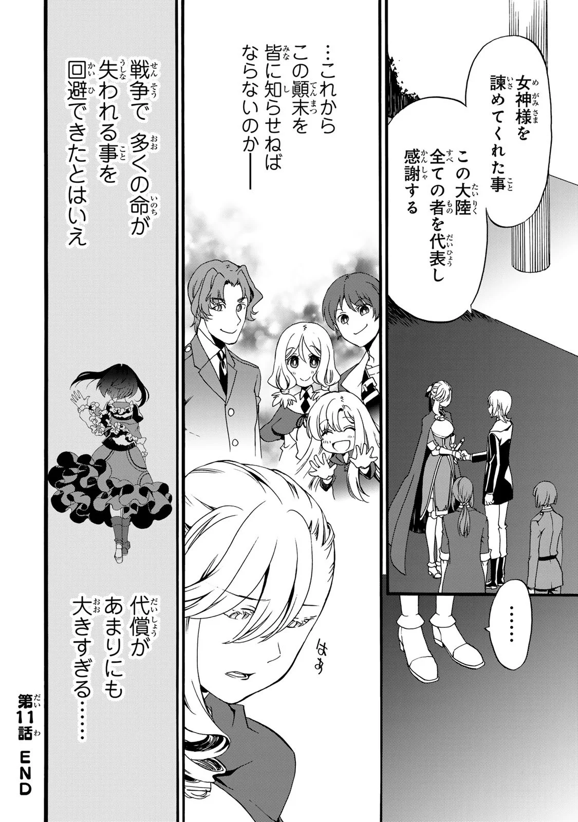 POTION-DANOMI DE IKINOBIMASU! ZOKU Chapter 11 page 34 - nihonkuni.com