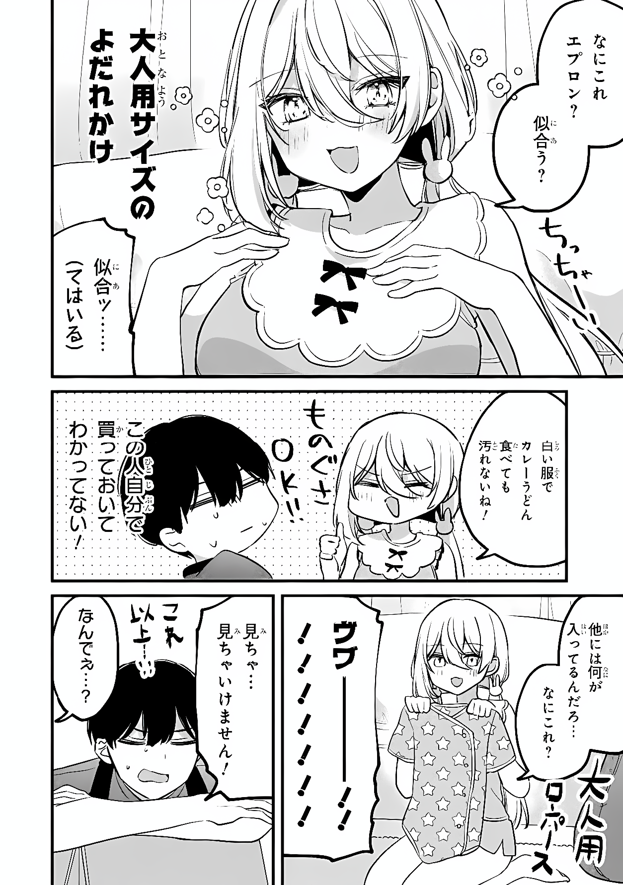 MOMOGUSA-SAN GA MONOGUSA SUGIRU!! Chapter 20 page 4 - nihonkuni.com