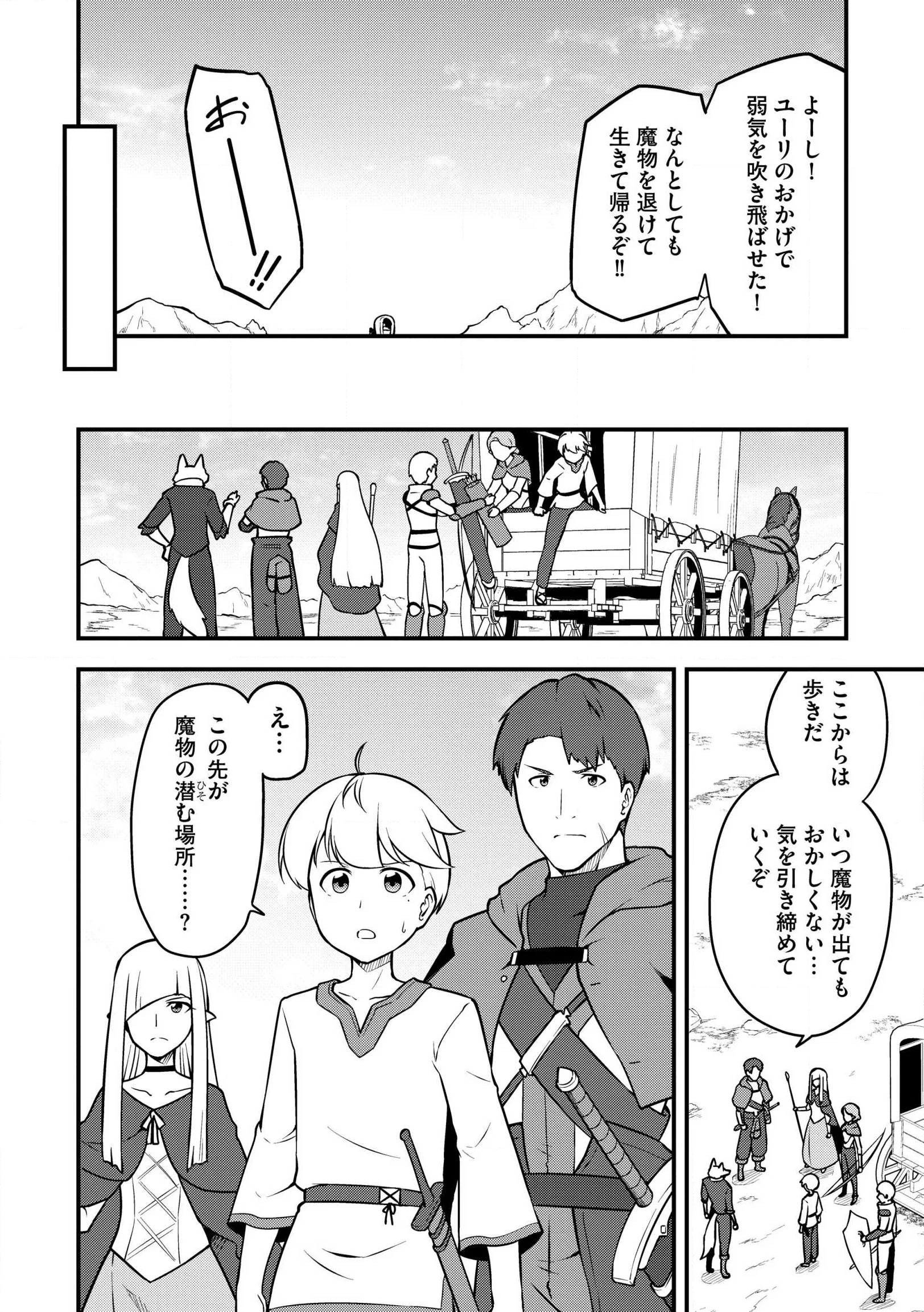 Tenseisha wa Sekenshirazu: Tokuten Skill de Slow Life!? Chap 20 - Pic 4